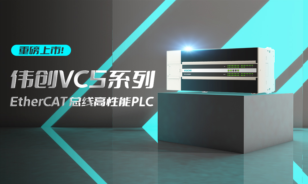 VEICHI伟创电气官网-变频器、伺服系统、运动控制器专业制造商-官网