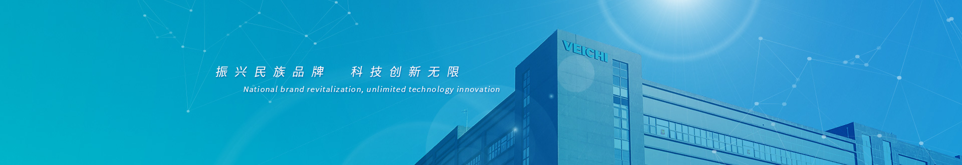 VEICHI伟创电气官网-变频器、伺服系统、运动控制器专业制造商-官网