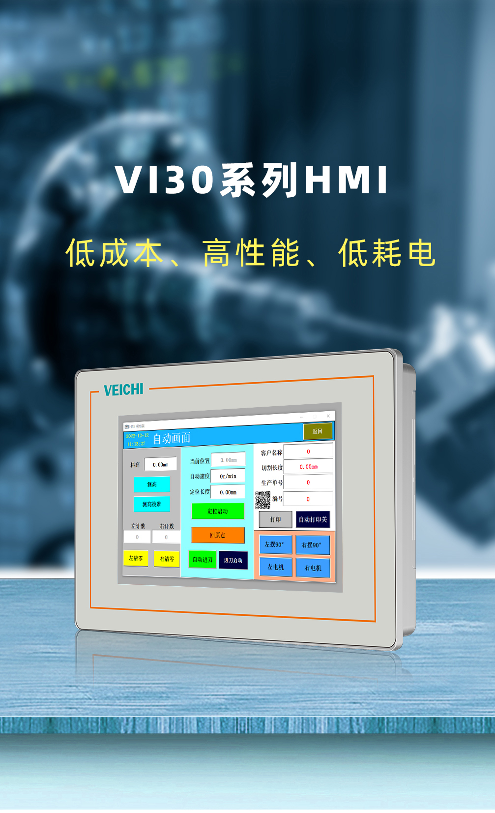 伟创电气，苏州伟创电气科技股份有限公司，伟创 VI30系列